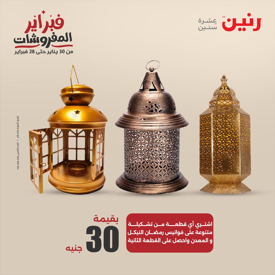 raneen offers from 11feb to 12feb 2025 عروض رنين من 11 فبراير حتى 12 فبراير 2025 صفحة رقم 48